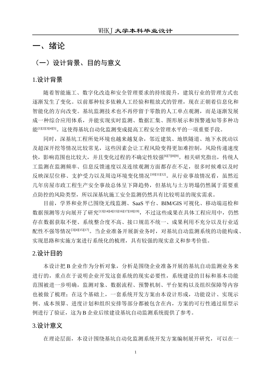 26年WP工程管理 B企业基坑自动化监测系统开发方案编制0.73-AI13.45全日(30985字).docx_第7页