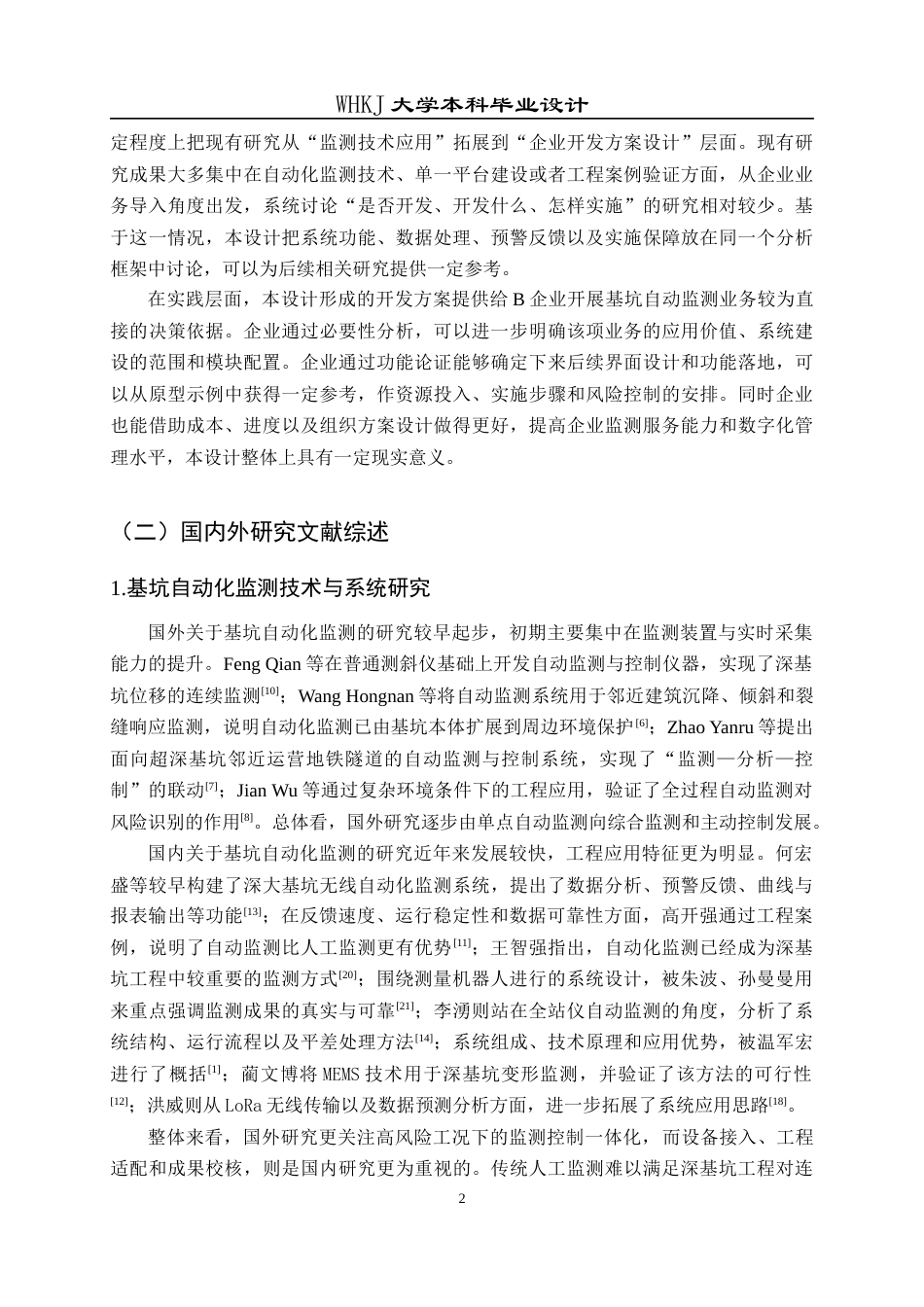 26年WP工程管理 B企业基坑自动化监测系统开发方案编制0.73-AI13.45全日(30985字).docx_第8页