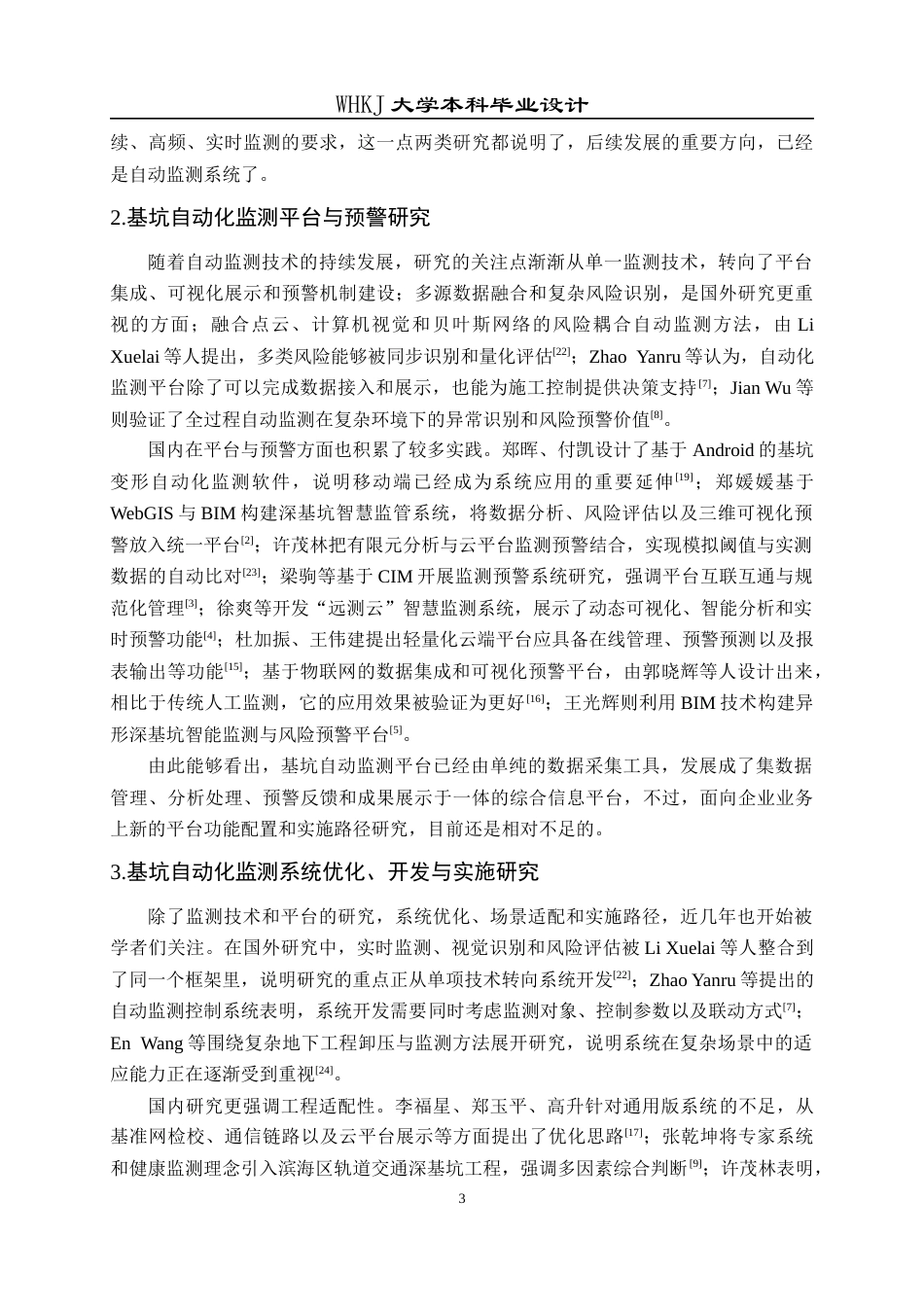 26年WP工程管理 B企业基坑自动化监测系统开发方案编制0.73-AI13.45全日(30985字).docx_第9页