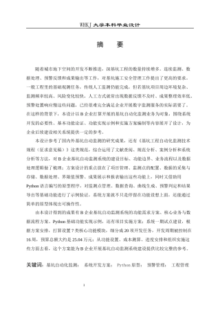 26年WP工程管理 B企业基坑自动化监测系统开发方案编制0.73-AI13.45全日(30985字).docx