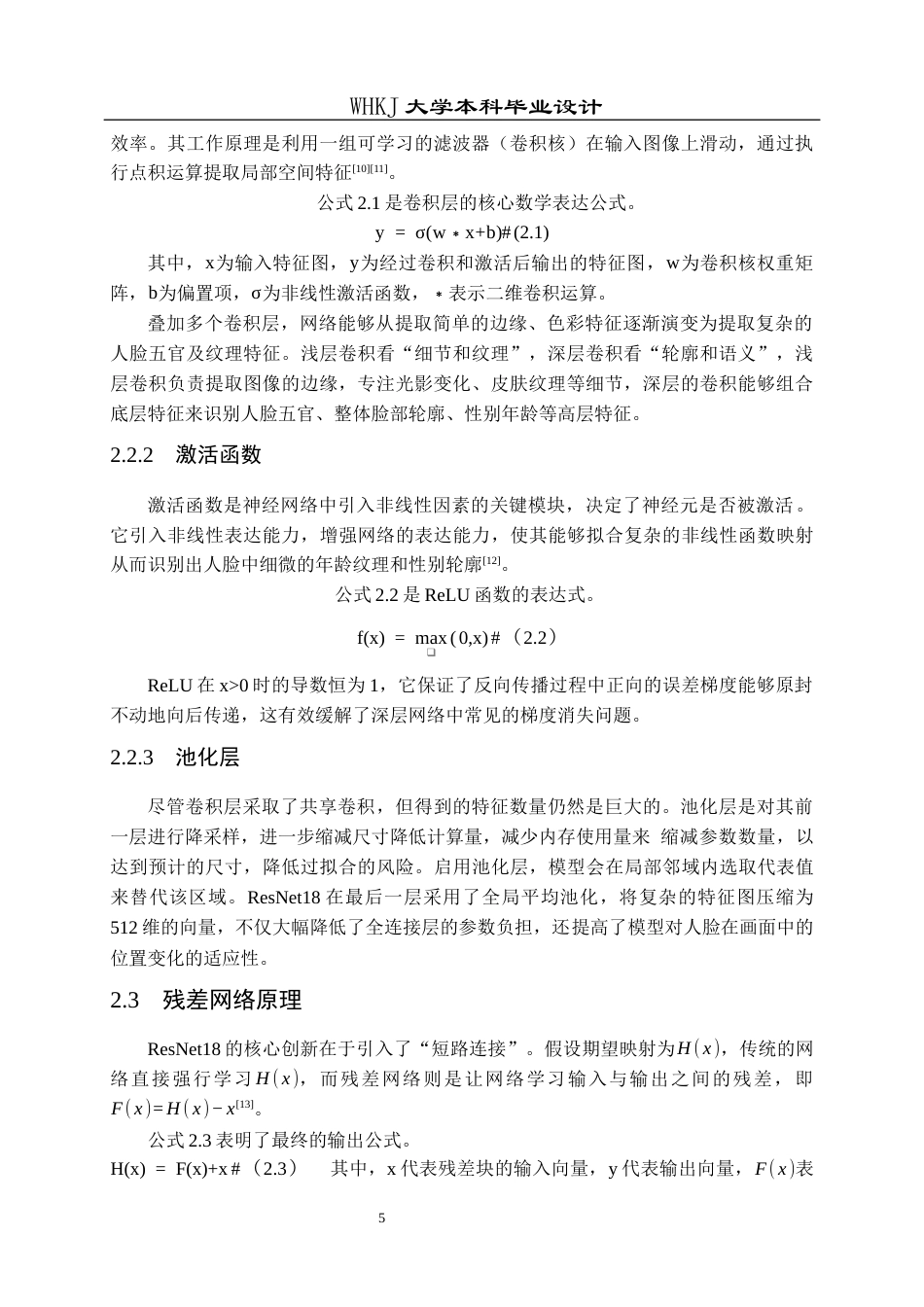 26年WP通信工程 多任务学习——年龄估计和性别分类算法研究9.06-AI29.59全日(12104字).docx_第10页
