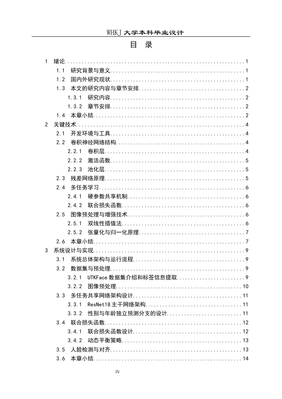 26年WP通信工程 多任务学习——年龄估计和性别分类算法研究9.06-AI29.59全日(12104字).docx_第4页