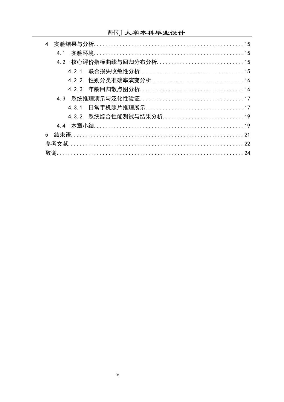 26年WP通信工程 多任务学习——年龄估计和性别分类算法研究9.06-AI29.59全日(12104字).docx_第5页