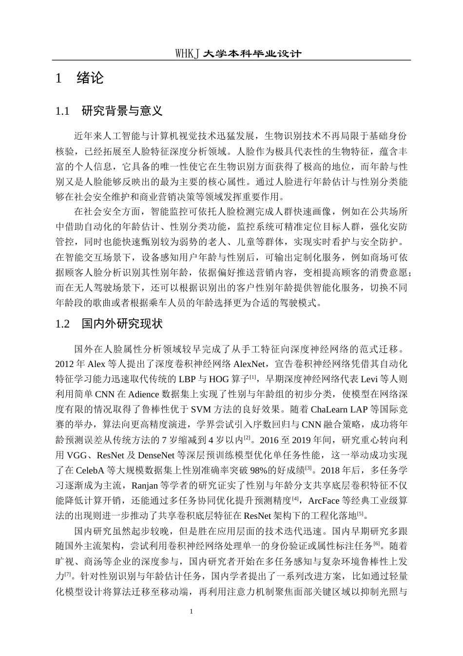 26年WP通信工程 多任务学习——年龄估计和性别分类算法研究9.06-AI29.59全日(12104字).docx_第6页