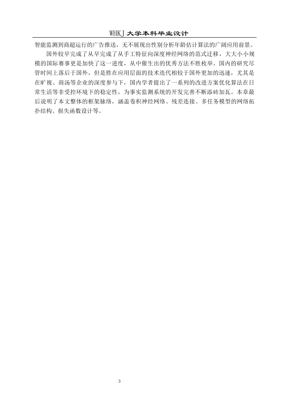 26年WP通信工程 多任务学习——年龄估计和性别分类算法研究9.06-AI29.59全日(12104字).docx_第8页