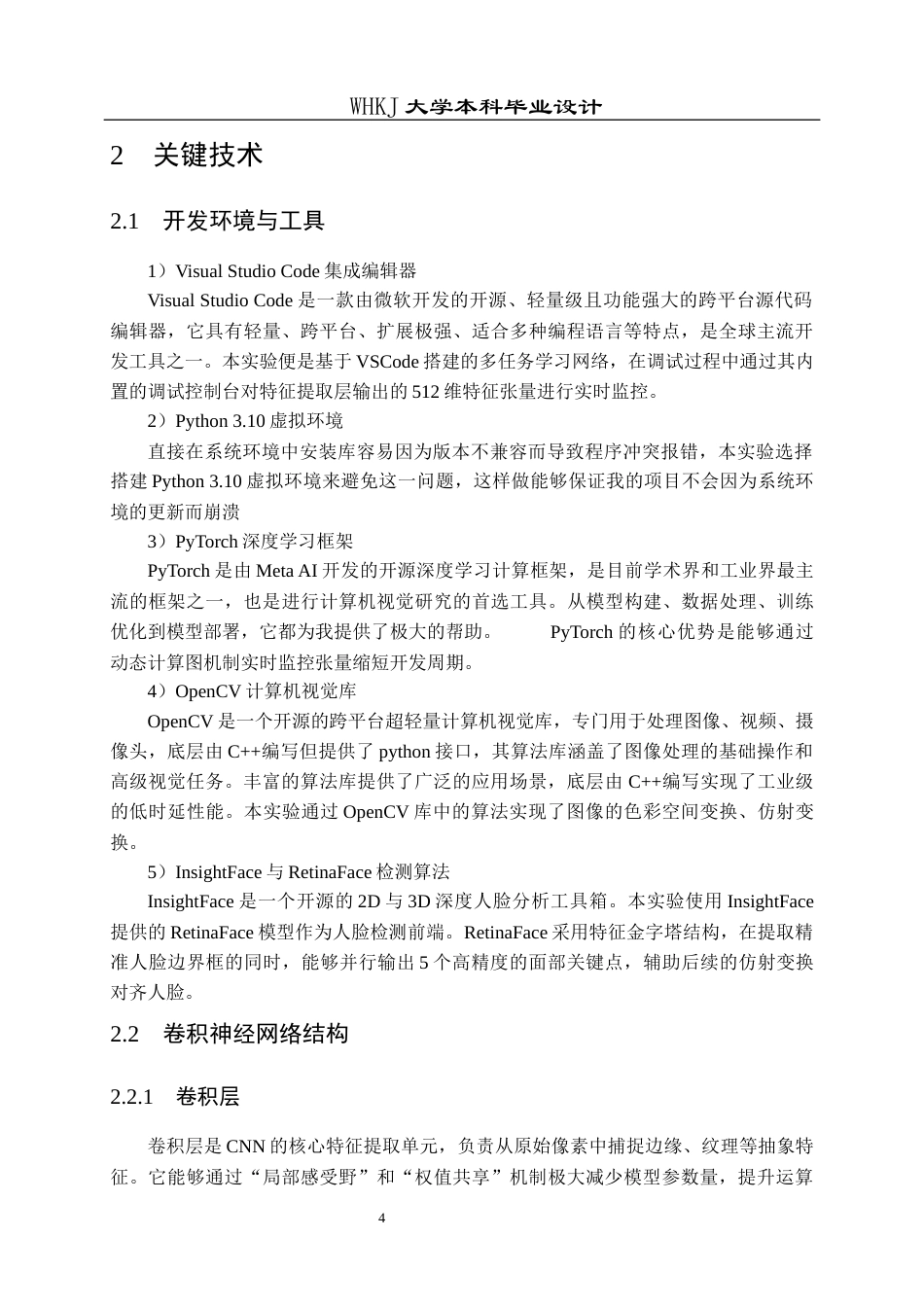26年WP通信工程 多任务学习——年龄估计和性别分类算法研究9.06-AI29.59全日(12104字).docx_第9页