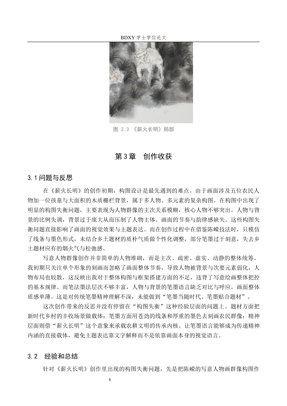 26年WP绘画 毕业创作《薪火长明》论述报告0.63-AI21.12全日制(7237字).docx_第10页