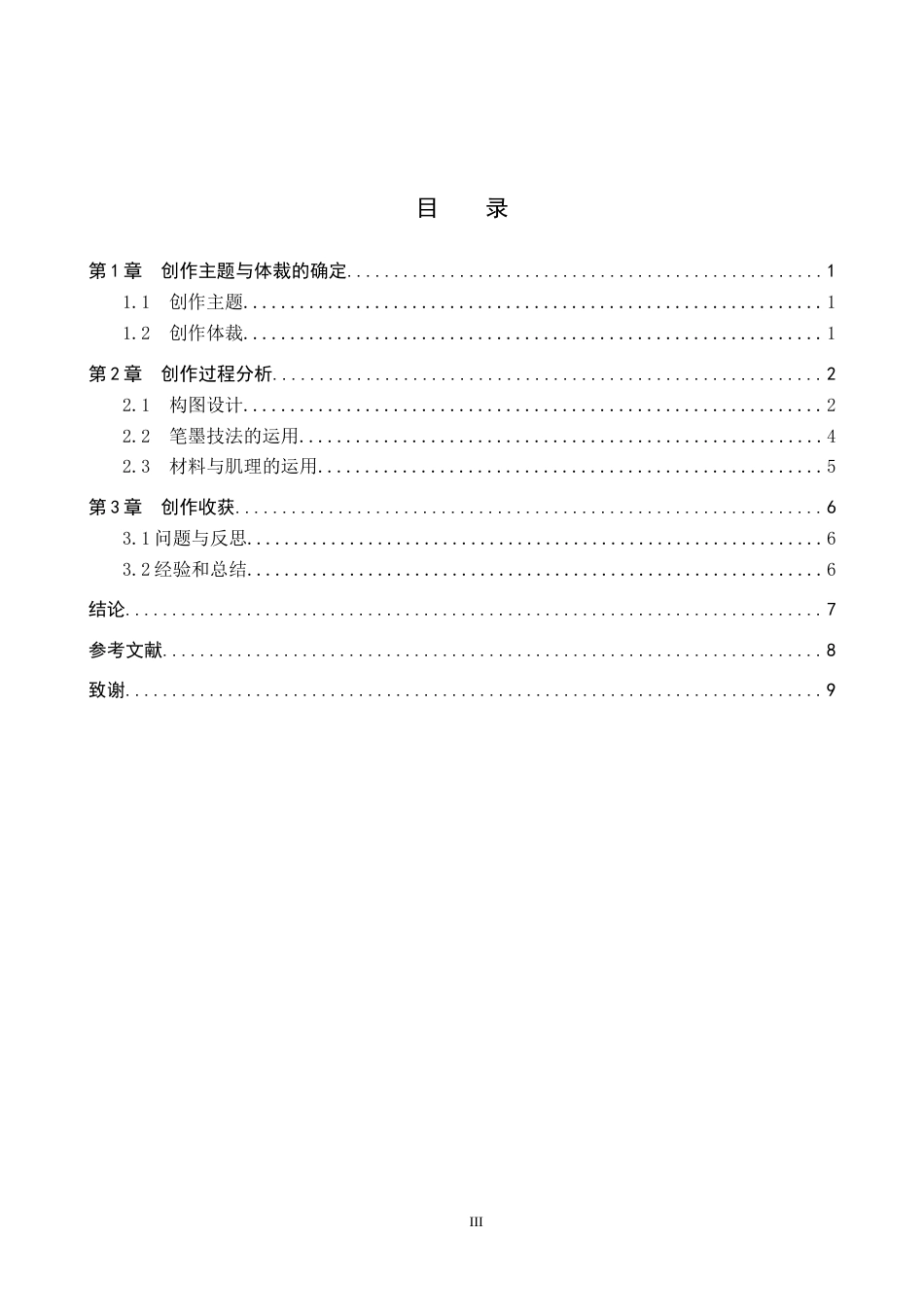 26年WP绘画 毕业创作《薪火长明》论述报告0.63-AI21.12全日制(7237字).docx_第4页
