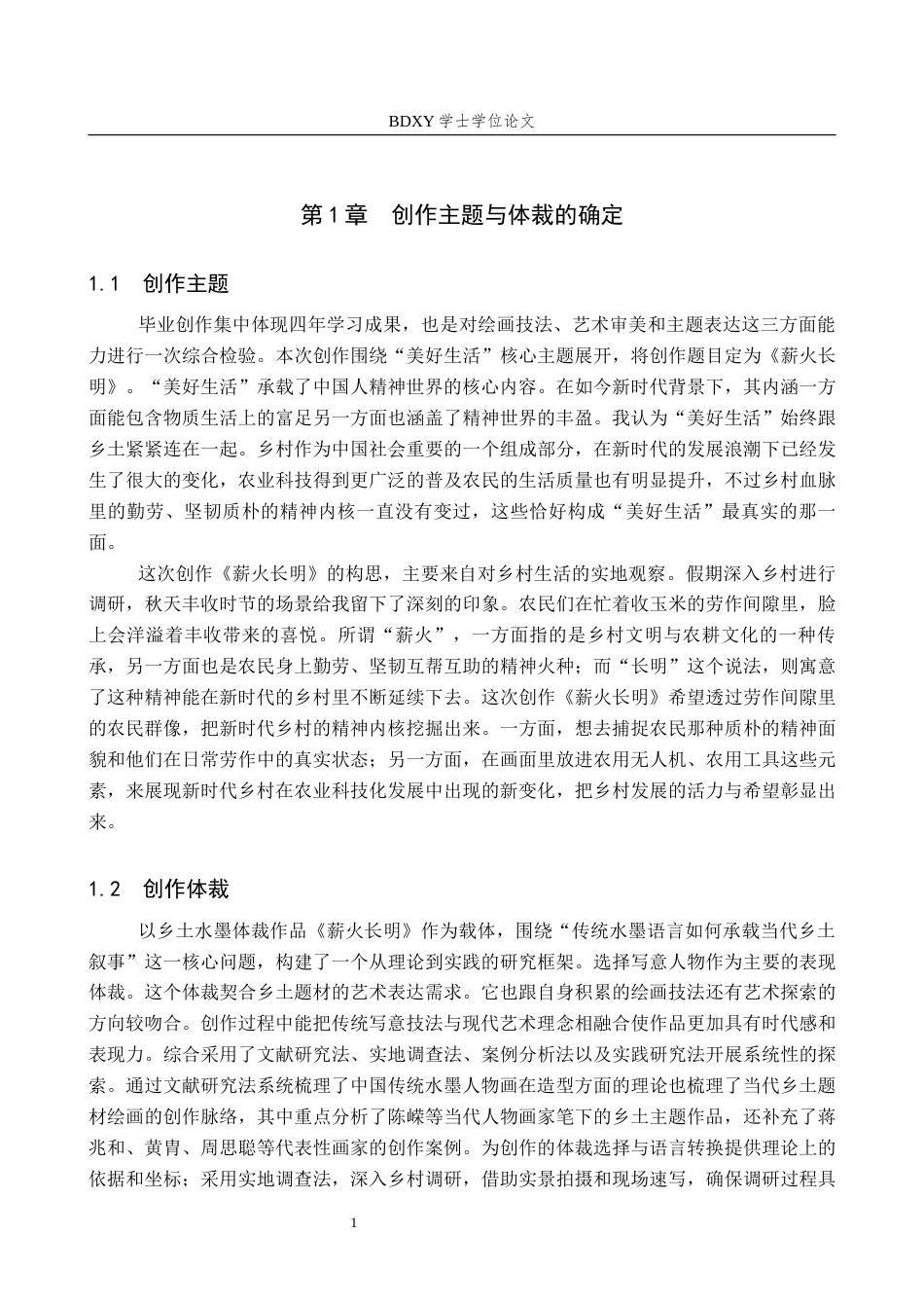 26年WP绘画 毕业创作《薪火长明》论述报告0.63-AI21.12全日制(7237字).docx_第5页