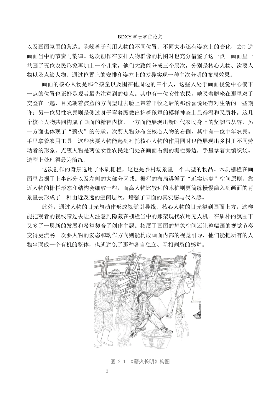 26年WP绘画 毕业创作《薪火长明》论述报告0.63-AI21.12全日制(7237字).docx_第7页