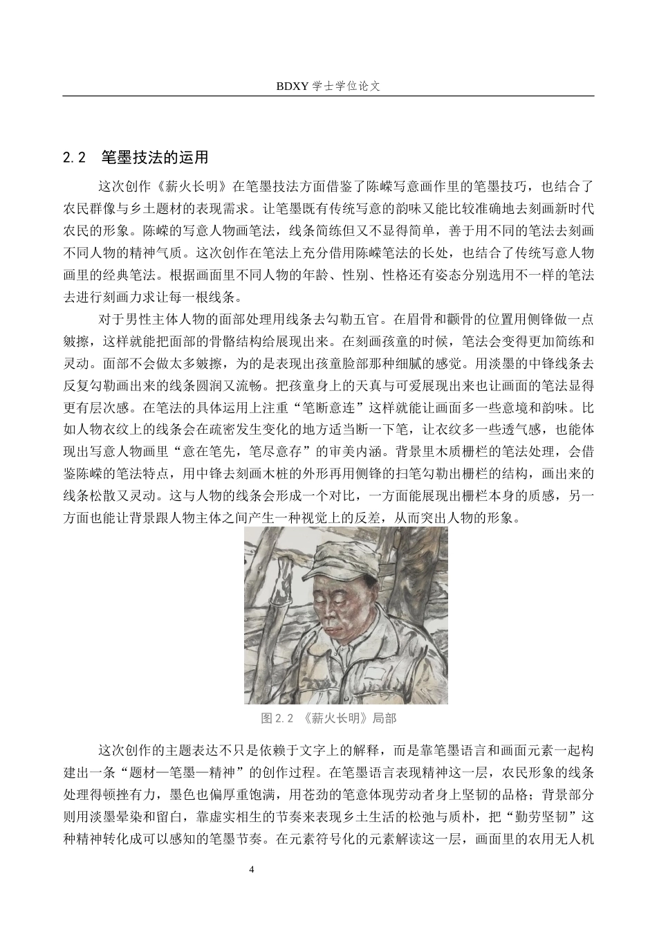 26年WP绘画 毕业创作《薪火长明》论述报告0.63-AI21.12全日制(7237字).docx_第8页