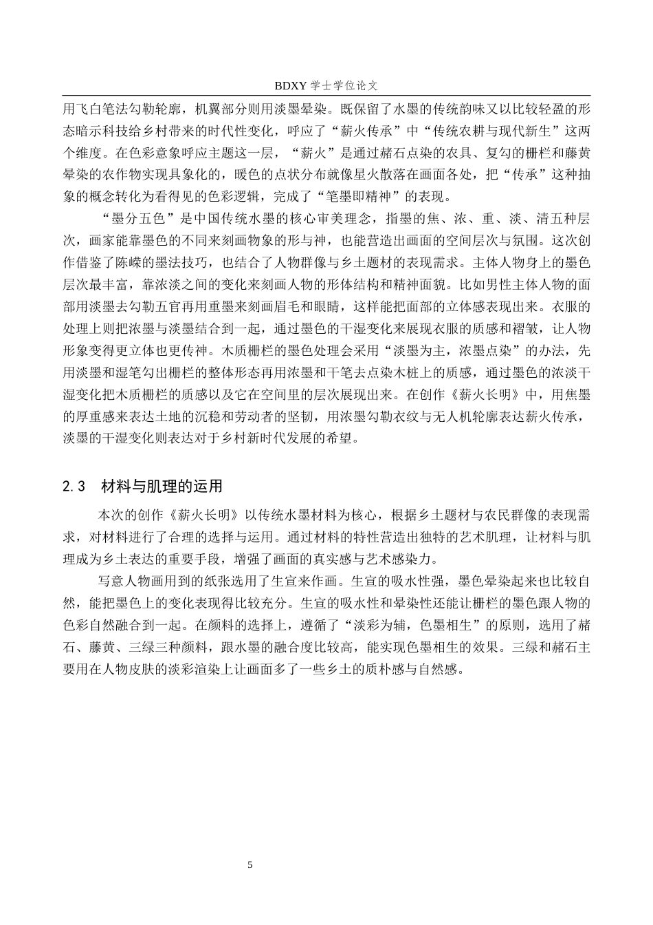 26年WP绘画 毕业创作《薪火长明》论述报告0.63-AI21.12全日制(7237字).docx_第9页