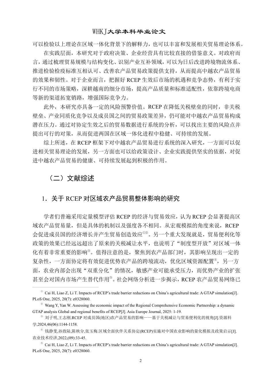26年WP国际经济与贸易 RCEP对中越农产品贸易的影响研究8.22-AI84.75_2-约31993字符-全日制.pdf_第6页