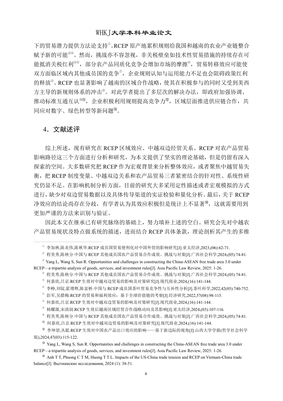 26年WP国际经济与贸易 RCEP对中越农产品贸易的影响研究8.22-AI84.75_2-约31993字符-全日制.pdf_第8页