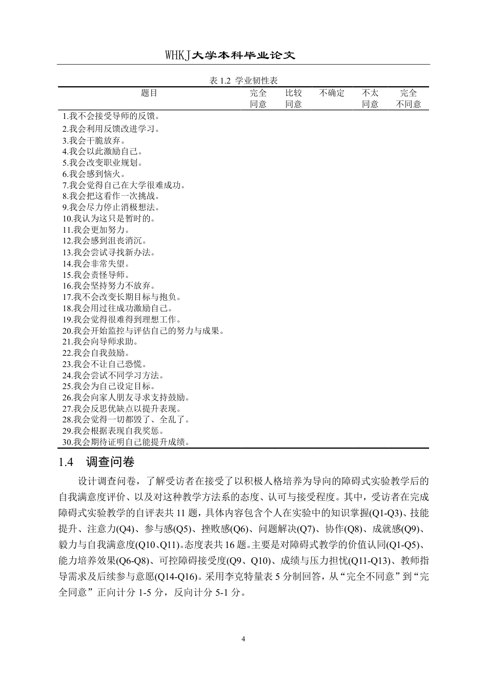 26年WP药学 以药学生积极人格培养为导向的障碍式实验教学的研究7.06-AI16.78_1-约18514字符.pdf_第7页