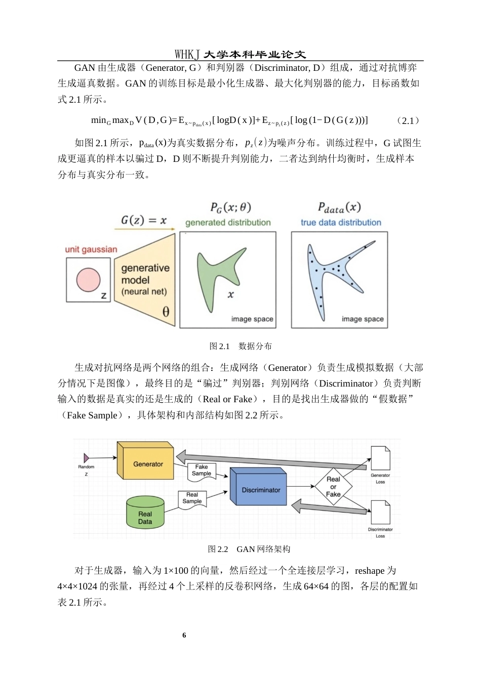 26年WP计算机科学与技术 基于GAN网络的小样本医学图像分类系统8.42-AI62.61全日(16117字).docx_第10页