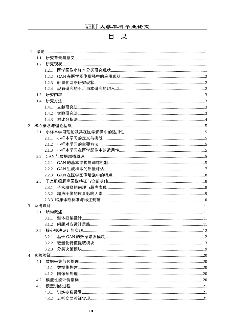 26年WP计算机科学与技术 基于GAN网络的小样本医学图像分类系统8.42-AI62.61全日(16117字).docx_第3页