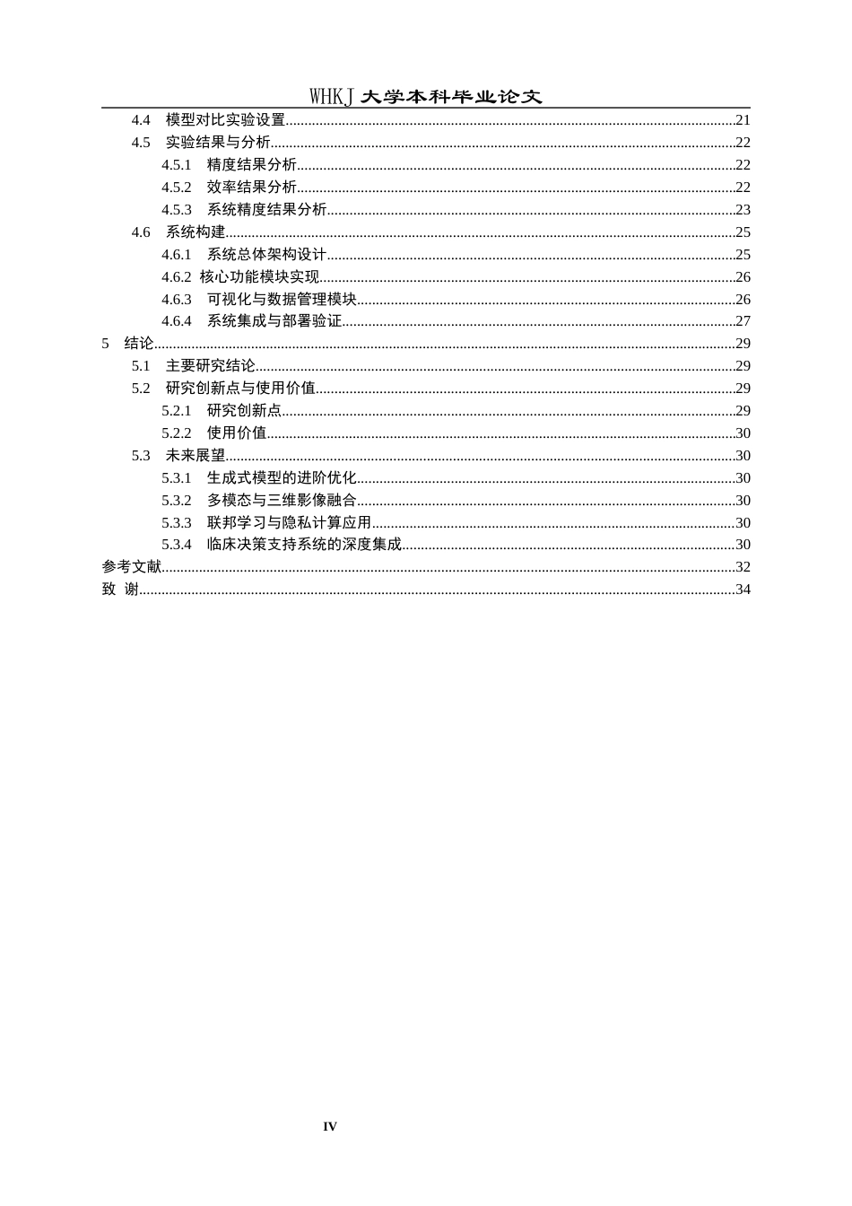 26年WP计算机科学与技术 基于GAN网络的小样本医学图像分类系统8.42-AI62.61全日(16117字).docx_第4页