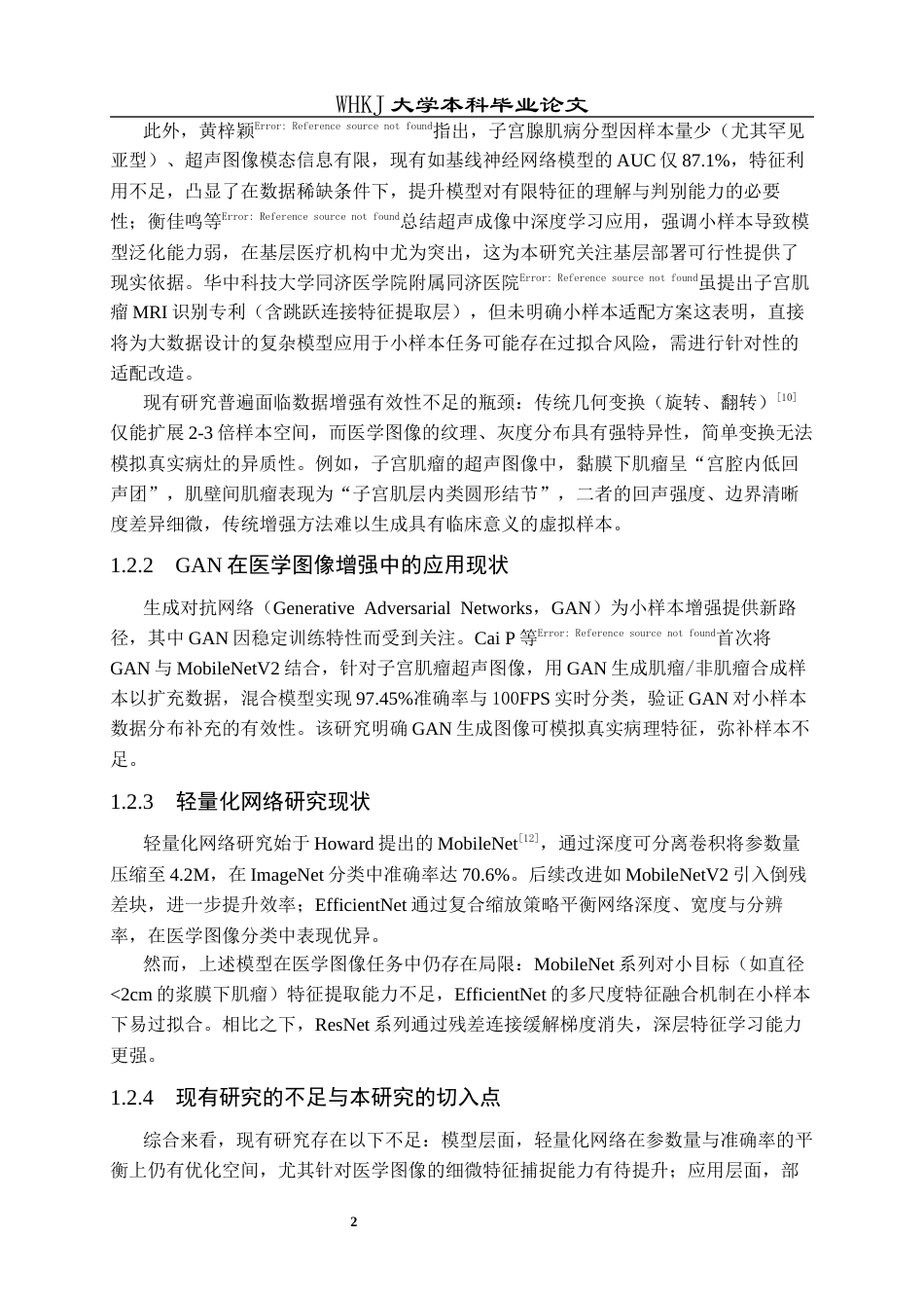 26年WP计算机科学与技术 基于GAN网络的小样本医学图像分类系统8.42-AI62.61全日(16117字).docx_第6页