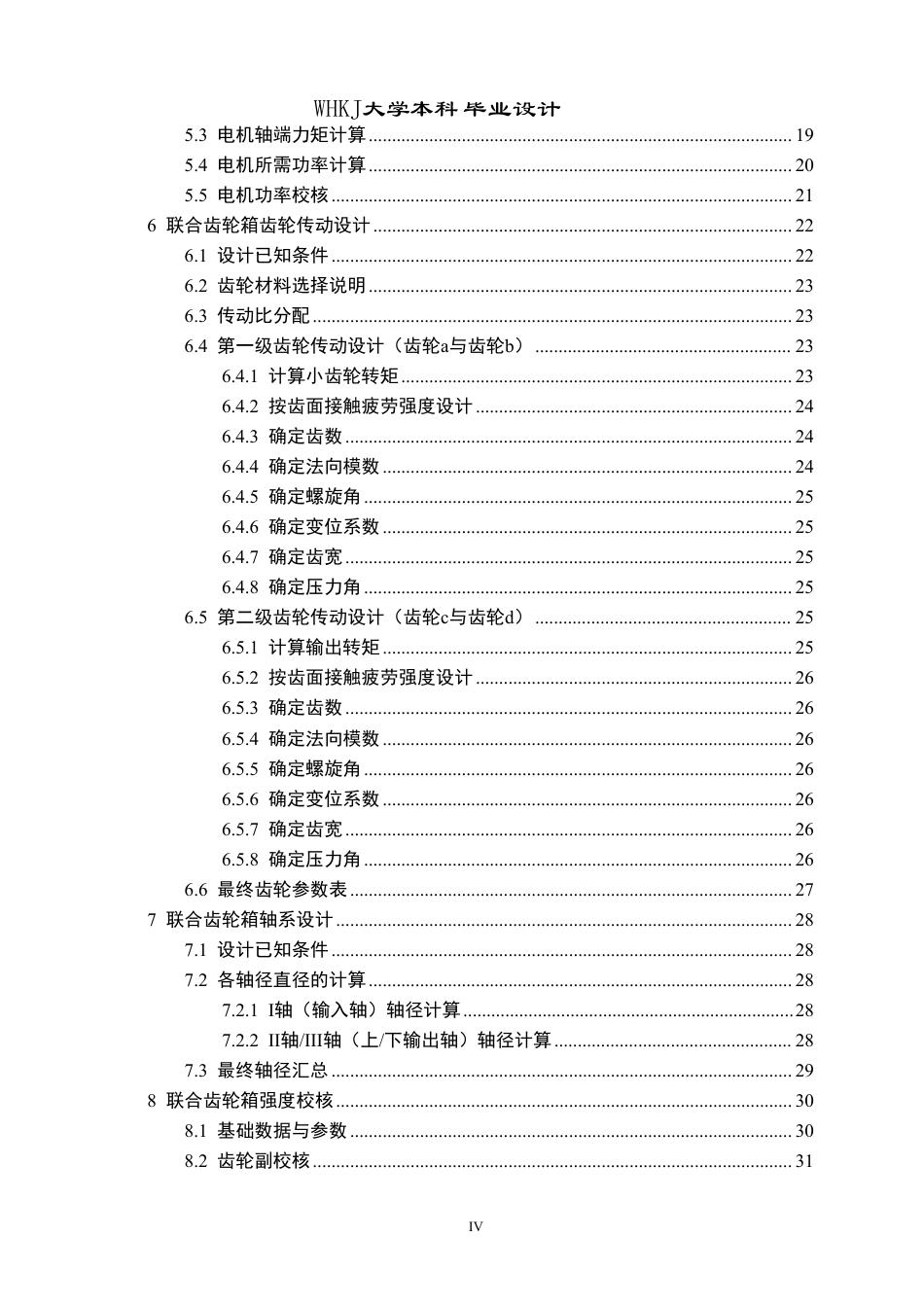 26年WP机械工程 1450mm冷轧机主传动系统设计5.27-AI8.21-约30167字符-全日制.pdf_第4页