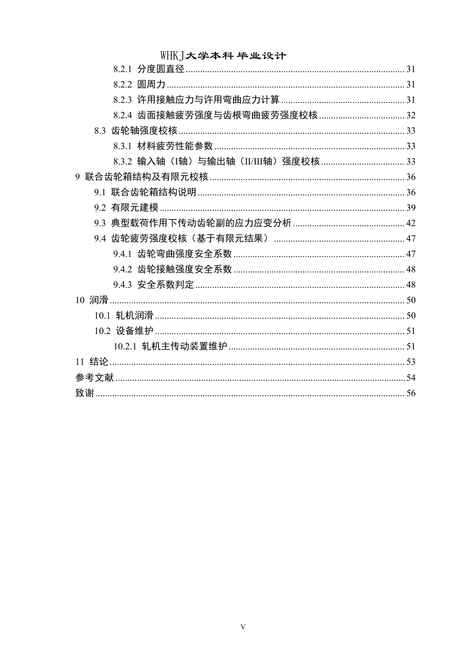 26年WP机械工程 1450mm冷轧机主传动系统设计5.27-AI8.21-约30167字符-全日制.pdf_第5页