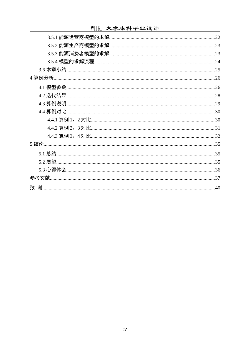 26年WP自动化 基于主从博弈的电热综合能源系统优化调度策略研究12.59-AI33.95(30613字).doc_第4页