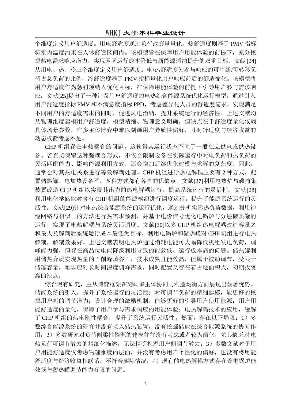 26年WP自动化 基于主从博弈的电热综合能源系统优化调度策略研究12.59-AI33.95(30613字).doc_第9页