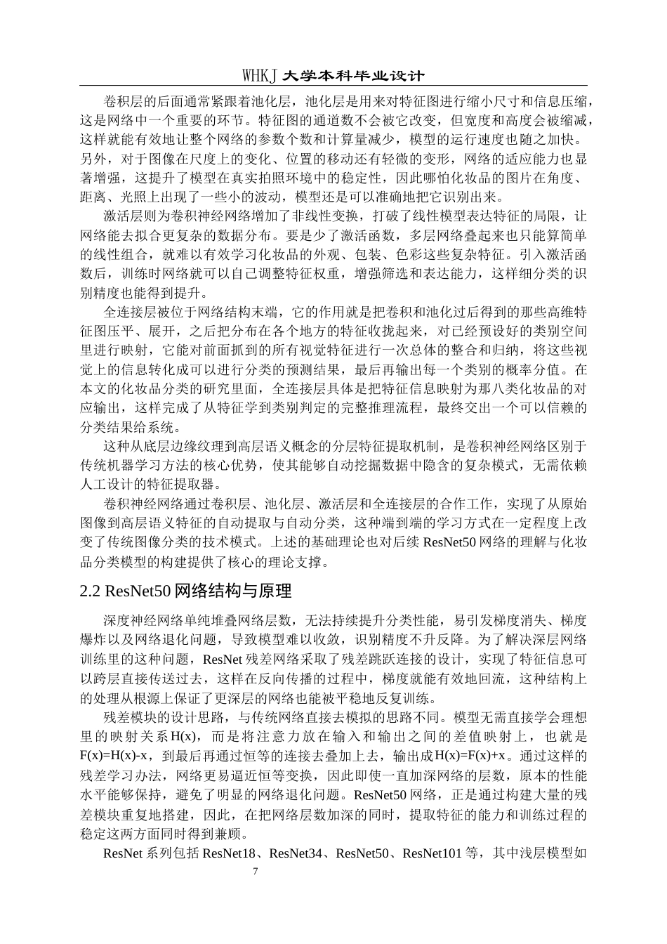 26年WP电子信息工程 基于深度学习的化妆品图像分类5.43-AI6.33全日(20908字).docx_第10页