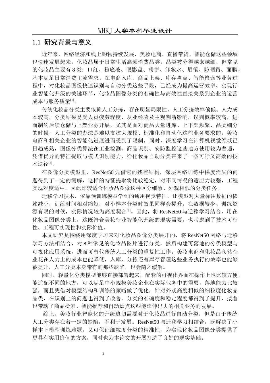 26年WP电子信息工程 基于深度学习的化妆品图像分类5.43-AI6.33全日(20908字).docx_第5页