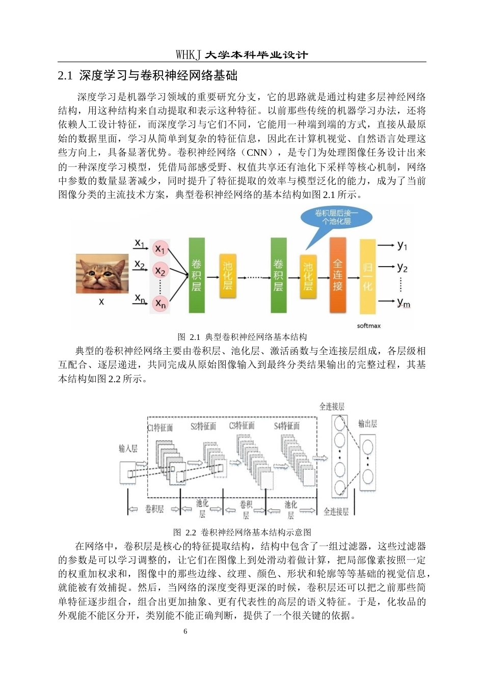 26年WP电子信息工程 基于深度学习的化妆品图像分类5.43-AI6.33全日(20908字).docx_第9页