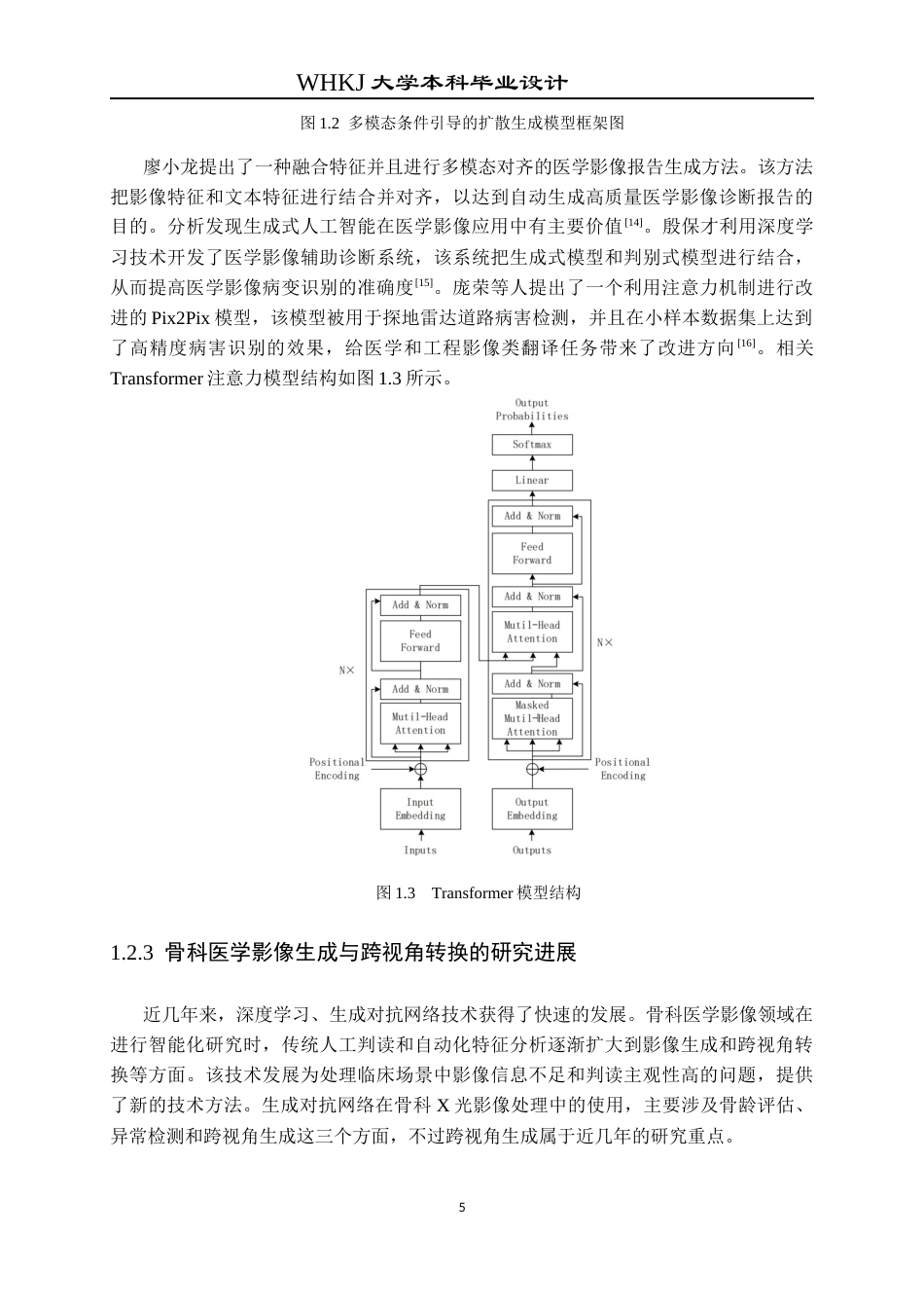 26年WP电子科学与技术 基于生成式人工智能的跨视角图像合成方法研究11.12-AI5.8全日(18284字).docx_第10页