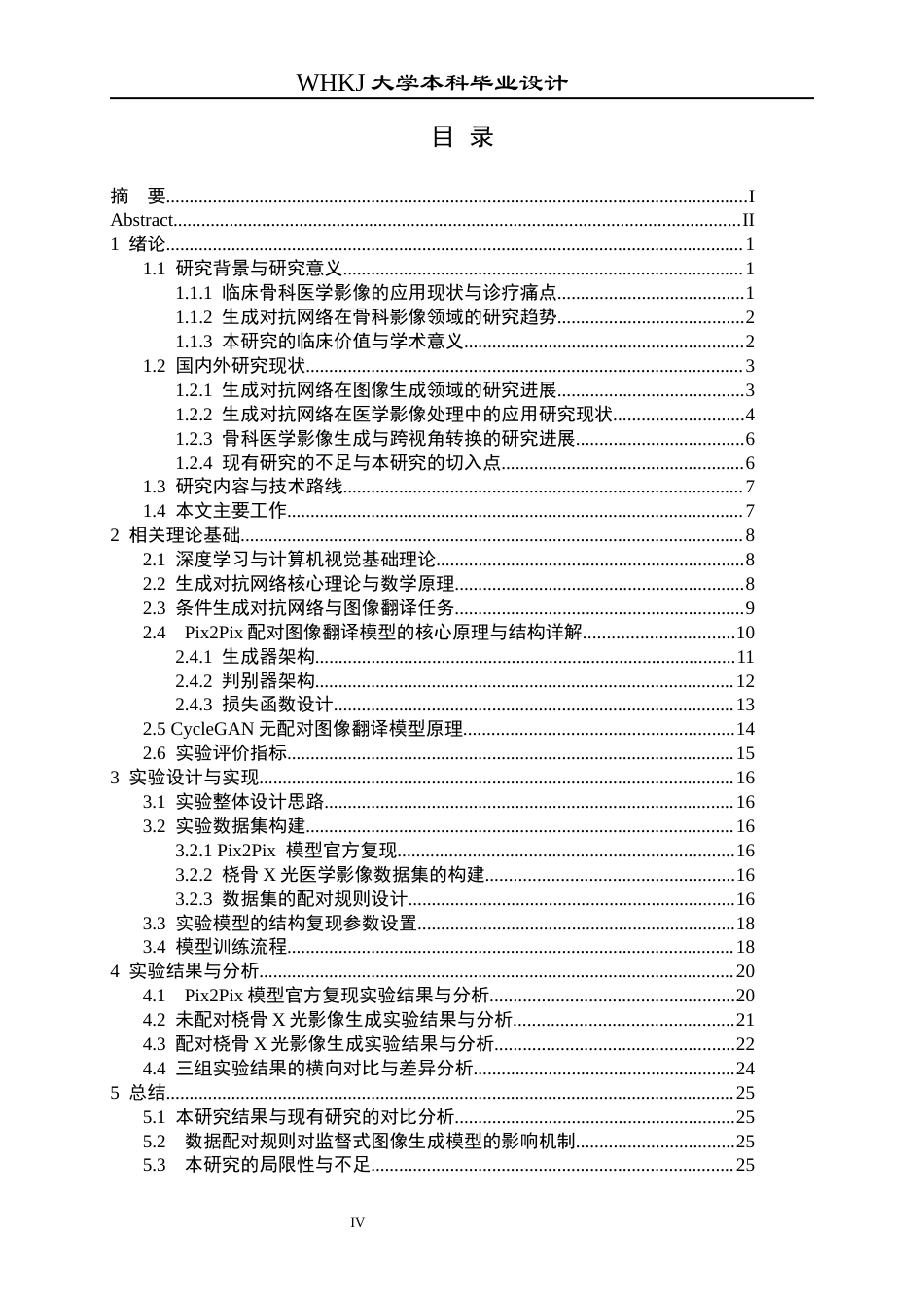 26年WP电子科学与技术 基于生成式人工智能的跨视角图像合成方法研究11.12-AI5.8全日(18284字).docx_第4页