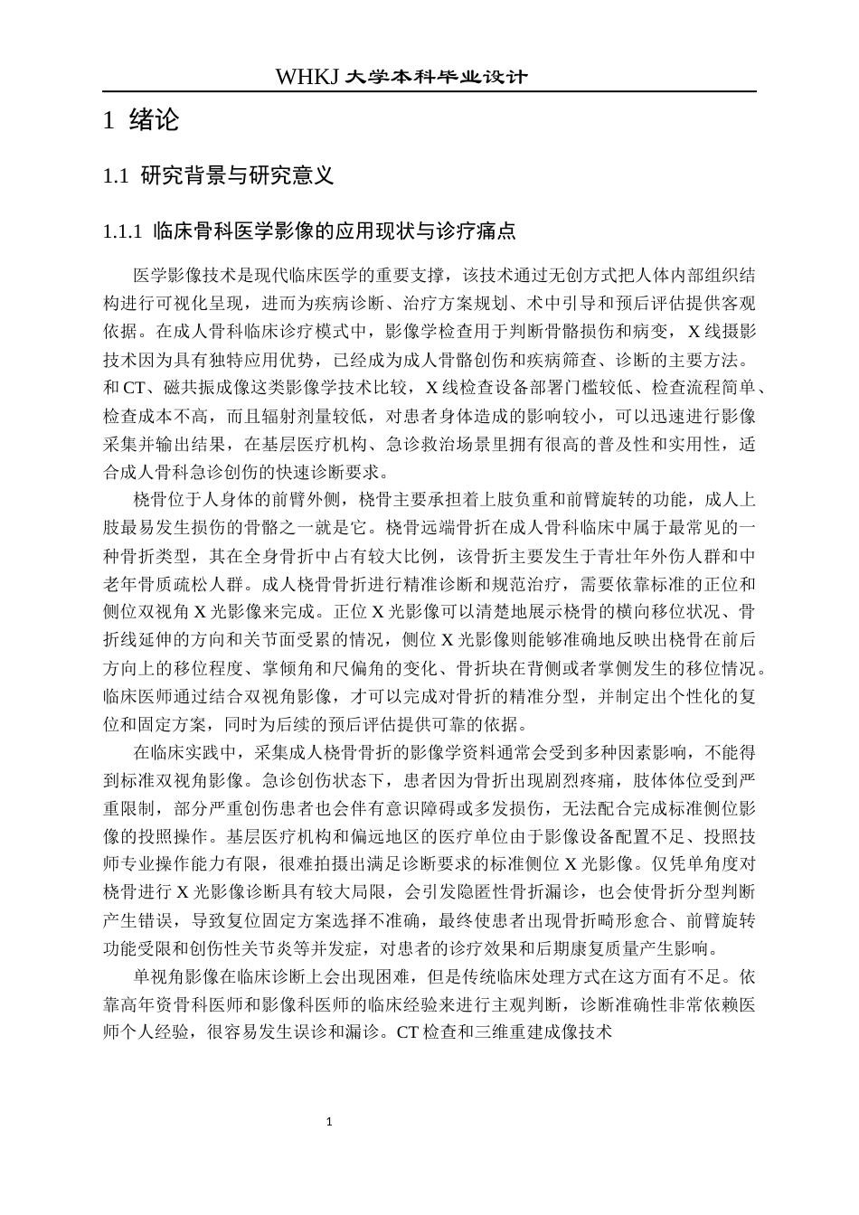 26年WP电子科学与技术 基于生成式人工智能的跨视角图像合成方法研究11.12-AI5.8全日(18284字).docx_第6页