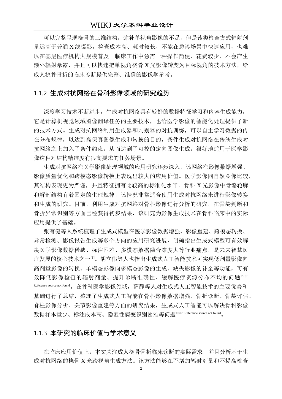 26年WP电子科学与技术 基于生成式人工智能的跨视角图像合成方法研究11.12-AI5.8全日(18284字).docx_第7页