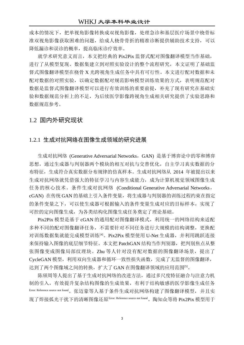 26年WP电子科学与技术 基于生成式人工智能的跨视角图像合成方法研究11.12-AI5.8全日(18284字).docx_第8页