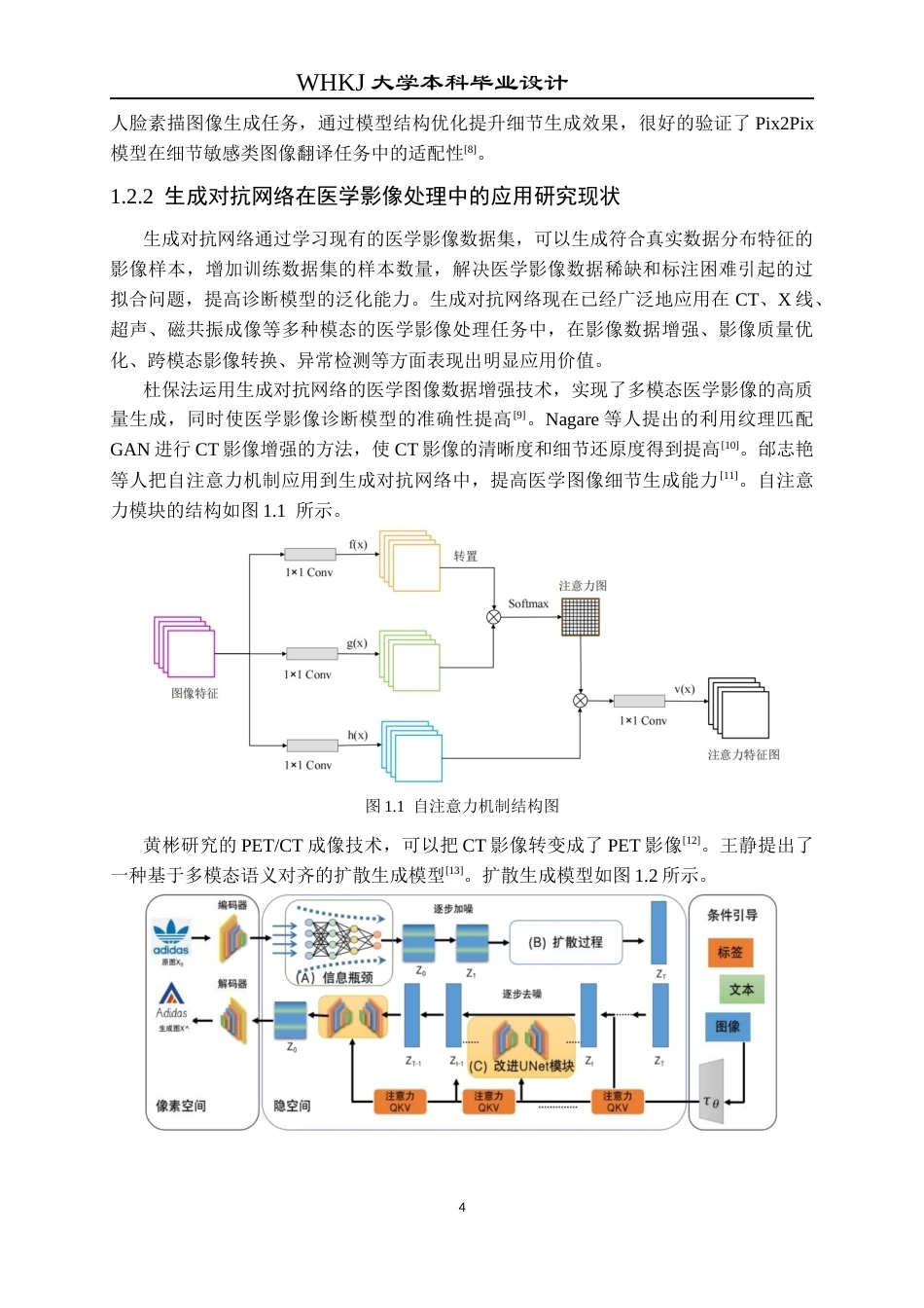 26年WP电子科学与技术 基于生成式人工智能的跨视角图像合成方法研究11.12-AI5.8全日(18284字).docx_第9页