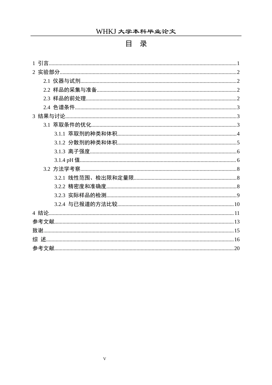 26年WP卫生检验与检疫 一次性滴管辅助的DLLME结合HPLC检测环境水样中的苯氧羧酸类除草剂24.94-AI_1全日(17304字).docx_第6页