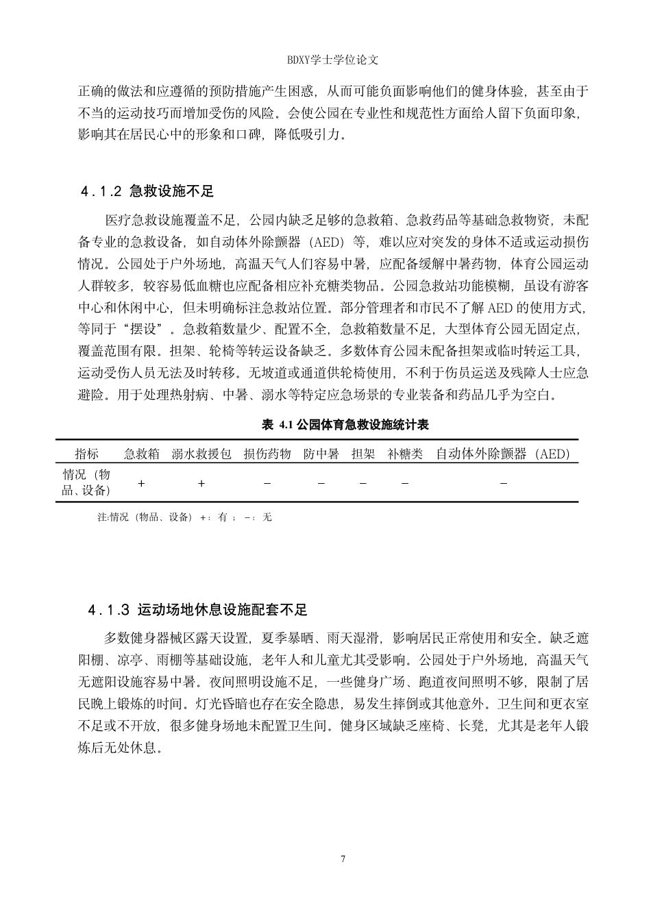 26年WP休闲体育 迁安市滦河左岸体育公园体育设施现状调查研究-约10431字符.pdf_第10页