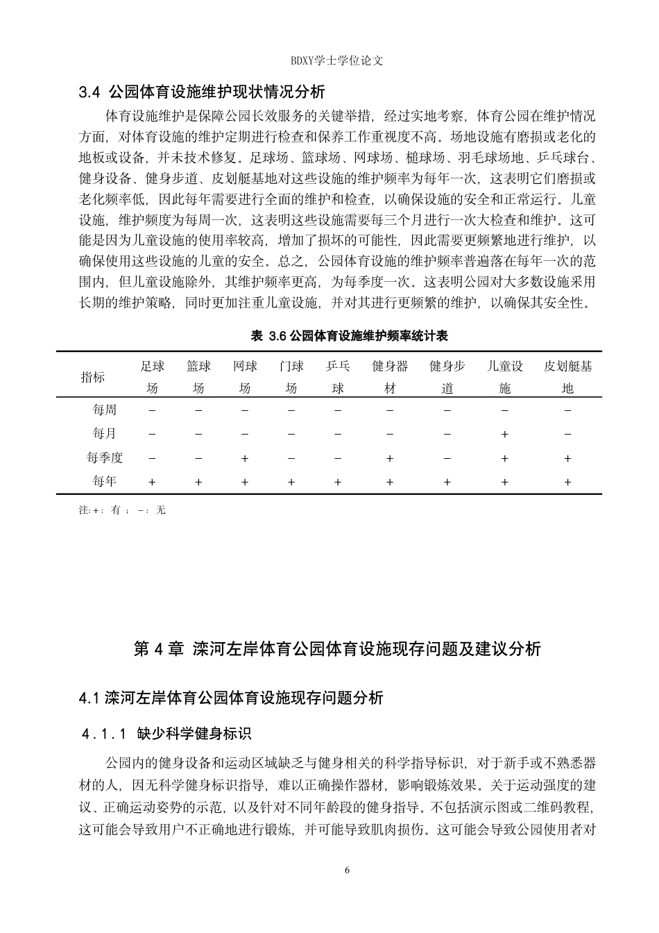 26年WP休闲体育 迁安市滦河左岸体育公园体育设施现状调查研究-约10431字符.pdf_第9页