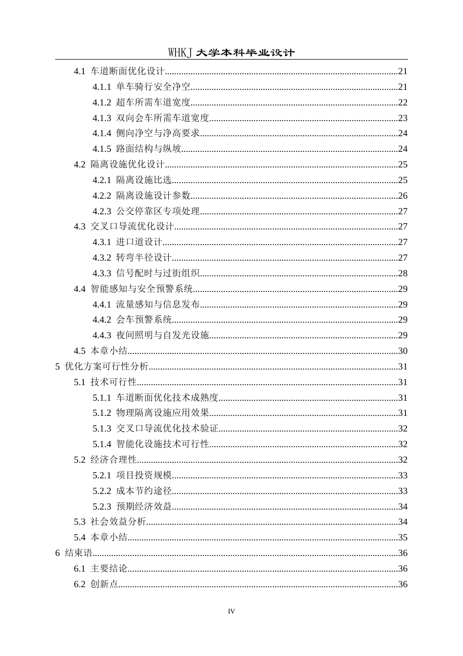 26年WP交通工程 面向电动自行车的城市非机动车道优化设计3.42-AI0.78全日(25516字).docx_第4页
