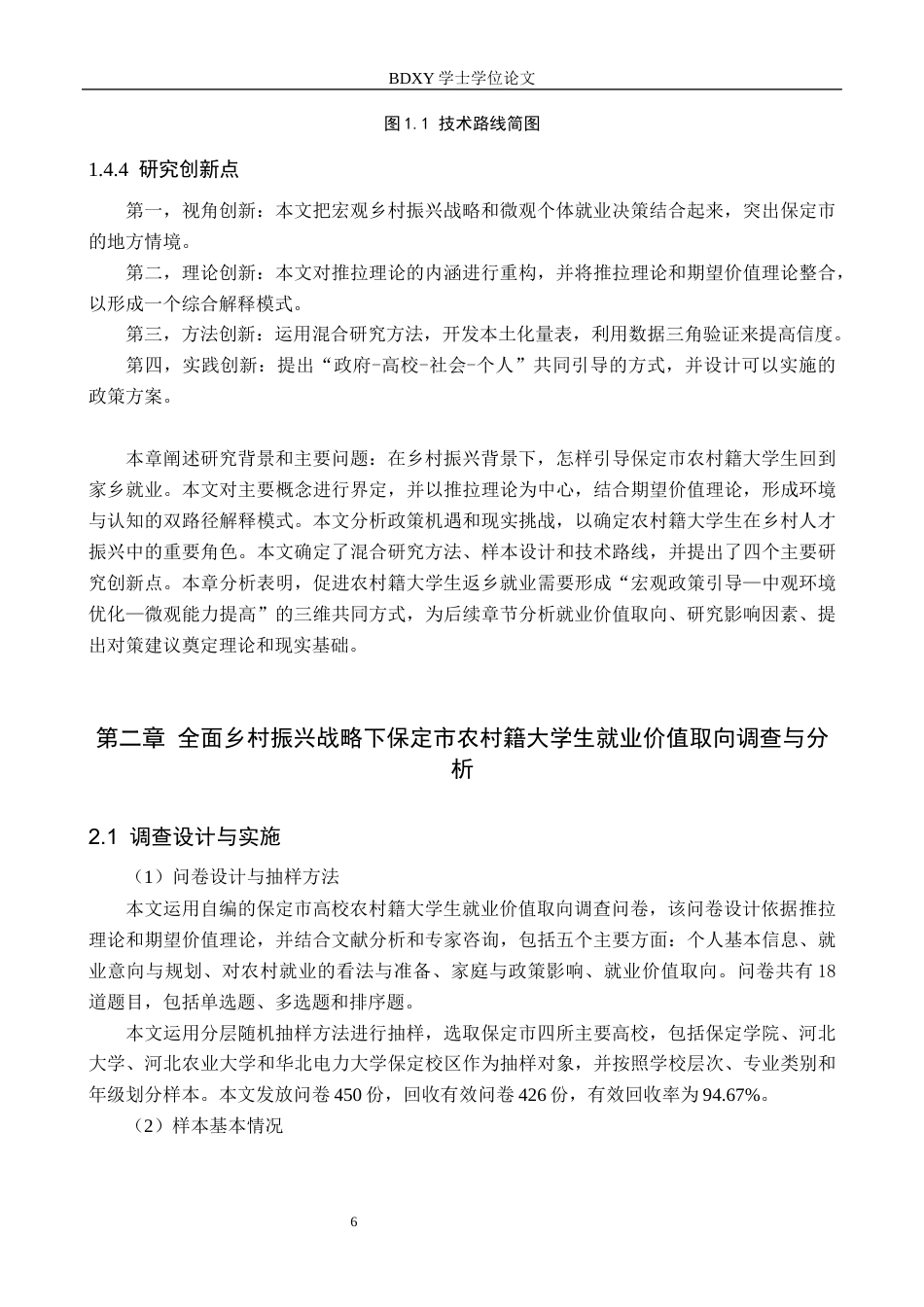 26年WP数学与应用数学 保定市农村籍大学生就业价值取向研究—基于全面乡村振兴背景4.82-AI4.29全日制(22460字).docx_第10页
