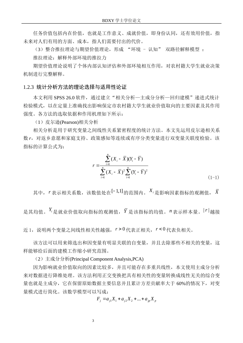 26年WP数学与应用数学 保定市农村籍大学生就业价值取向研究—基于全面乡村振兴背景4.82-AI4.29全日制(22460字).docx_第7页