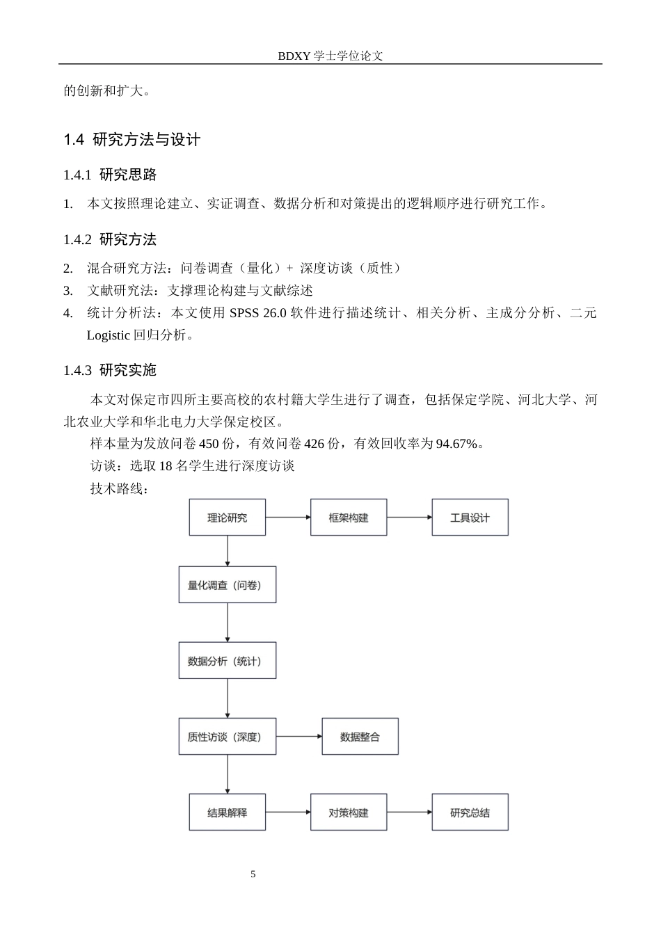 26年WP数学与应用数学 保定市农村籍大学生就业价值取向研究—基于全面乡村振兴背景4.82-AI4.29全日制(22460字).docx_第9页