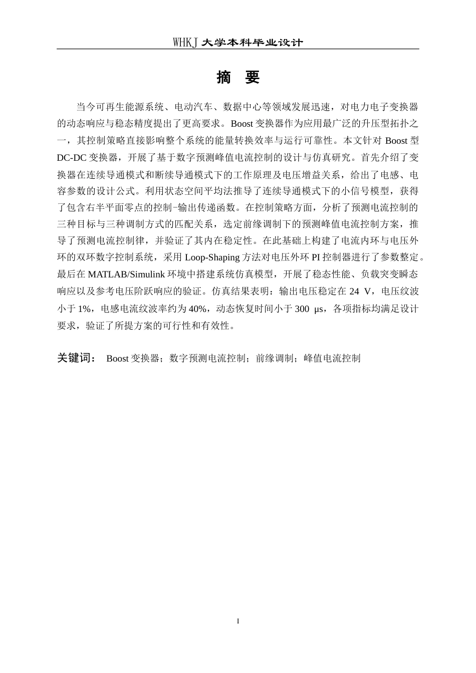 26年WP电子科学与技术 基于Matlab的DC-DC变换器系统设计及仿真16.7-AI34.35(16211字).doc_第1页
