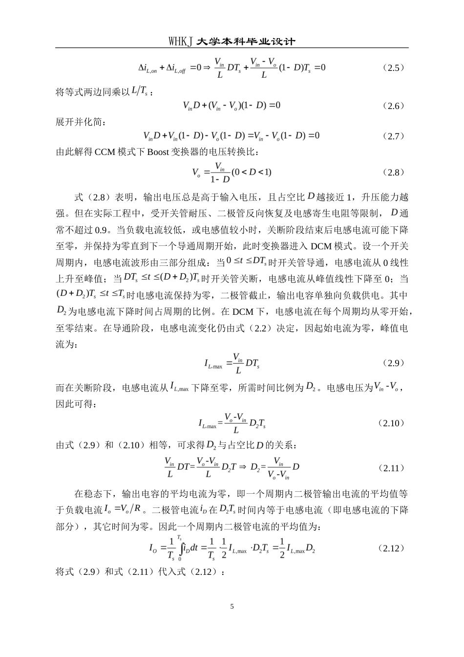 26年WP电子科学与技术 基于Matlab的DC-DC变换器系统设计及仿真16.7-AI34.35(16211字).doc_第10页