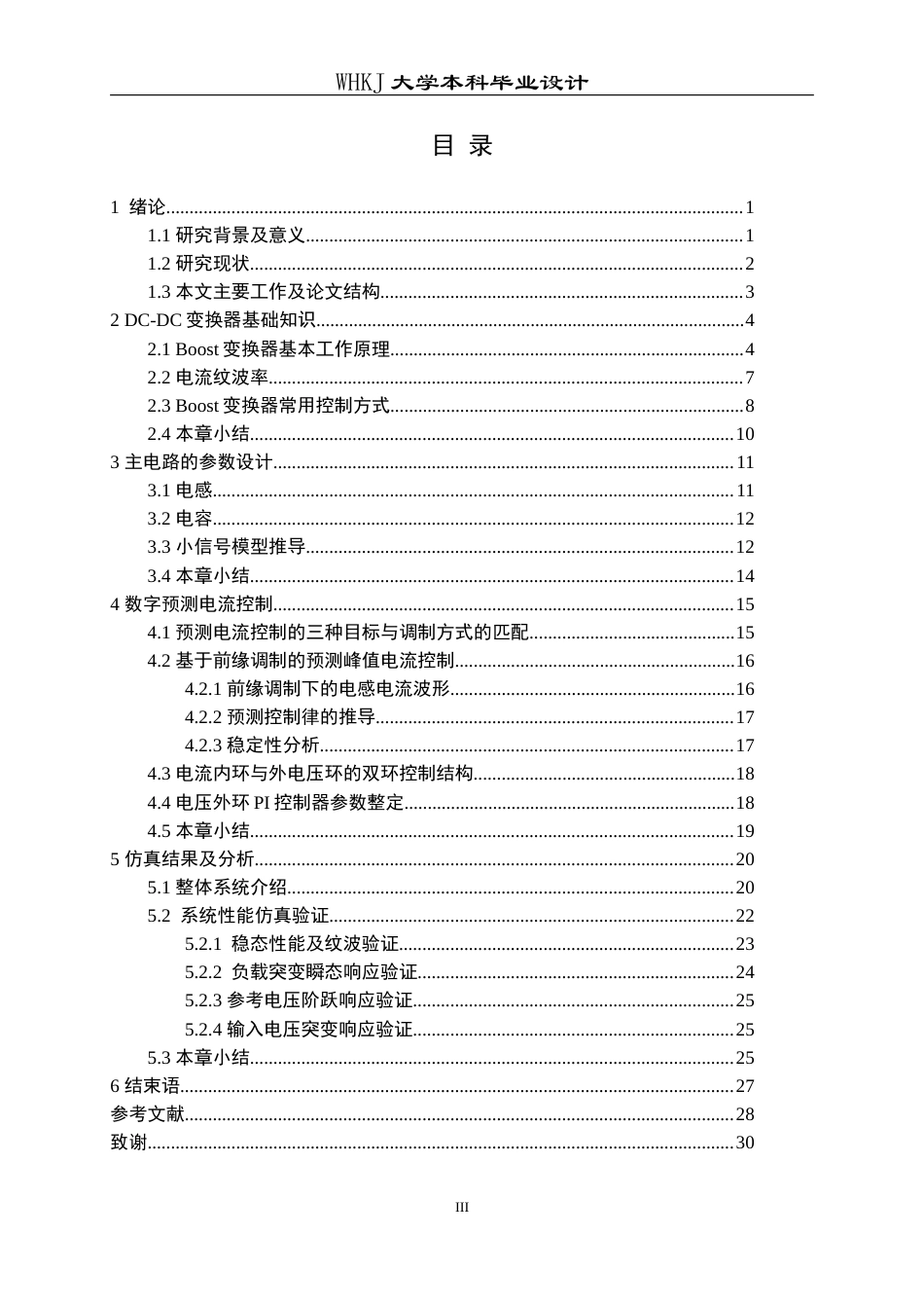 26年WP电子科学与技术 基于Matlab的DC-DC变换器系统设计及仿真16.7-AI34.35(16211字).doc_第3页