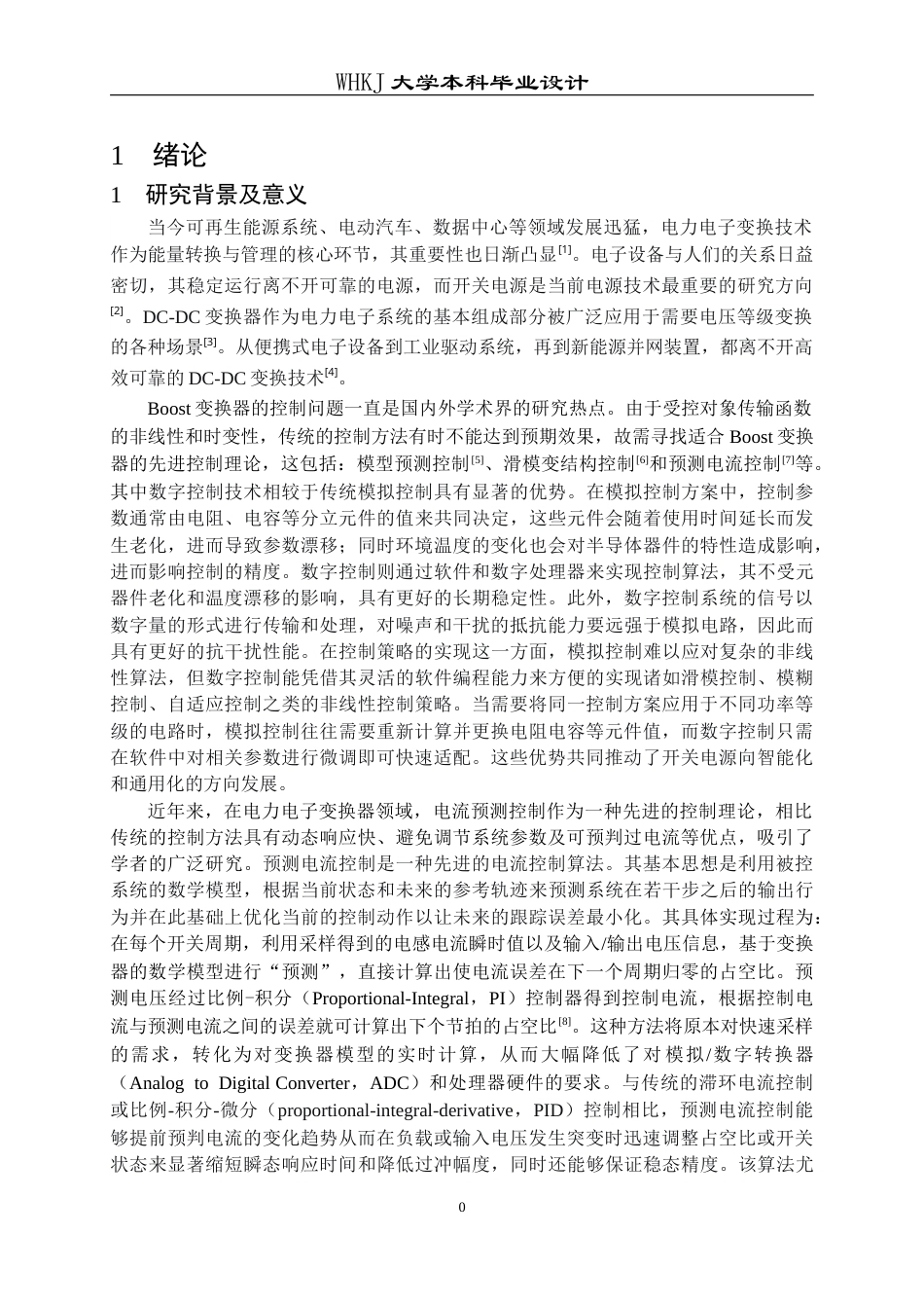 26年WP电子科学与技术 基于Matlab的DC-DC变换器系统设计及仿真16.7-AI34.35(16211字).doc_第5页
