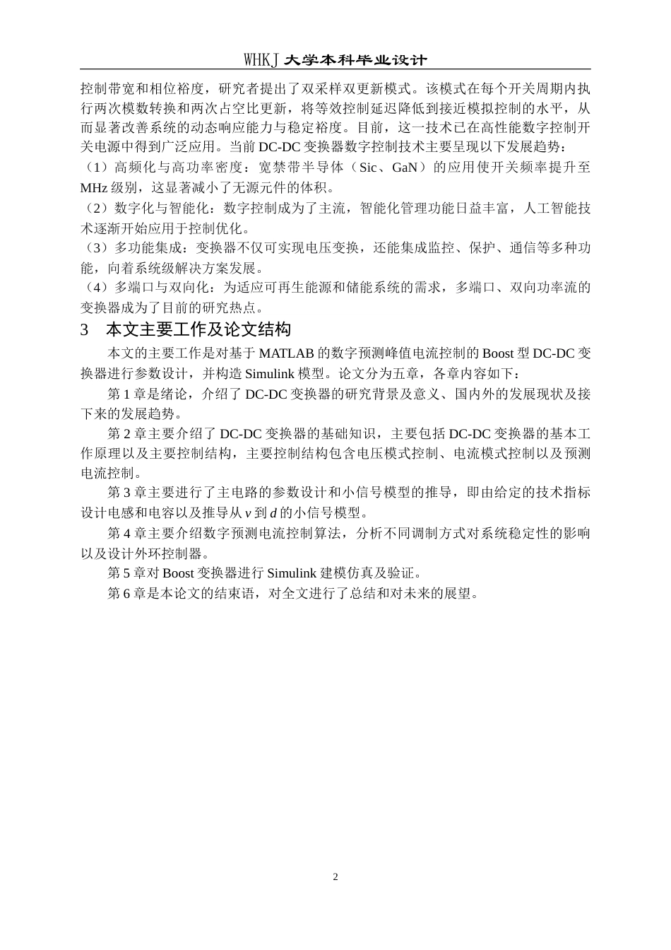 26年WP电子科学与技术 基于Matlab的DC-DC变换器系统设计及仿真16.7-AI34.35(16211字).doc_第7页