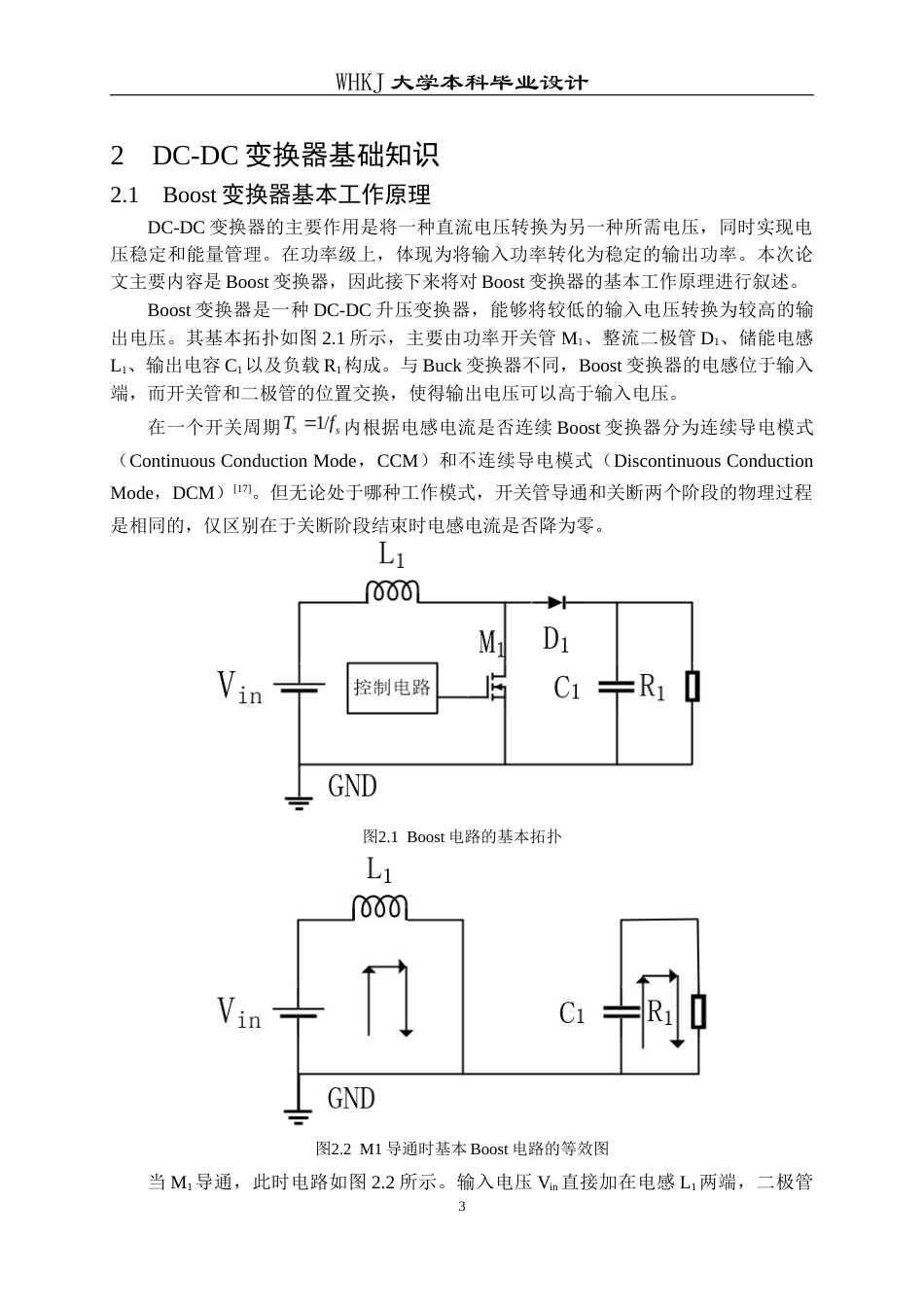 26年WP电子科学与技术 基于Matlab的DC-DC变换器系统设计及仿真16.7-AI34.35(16211字).doc_第8页