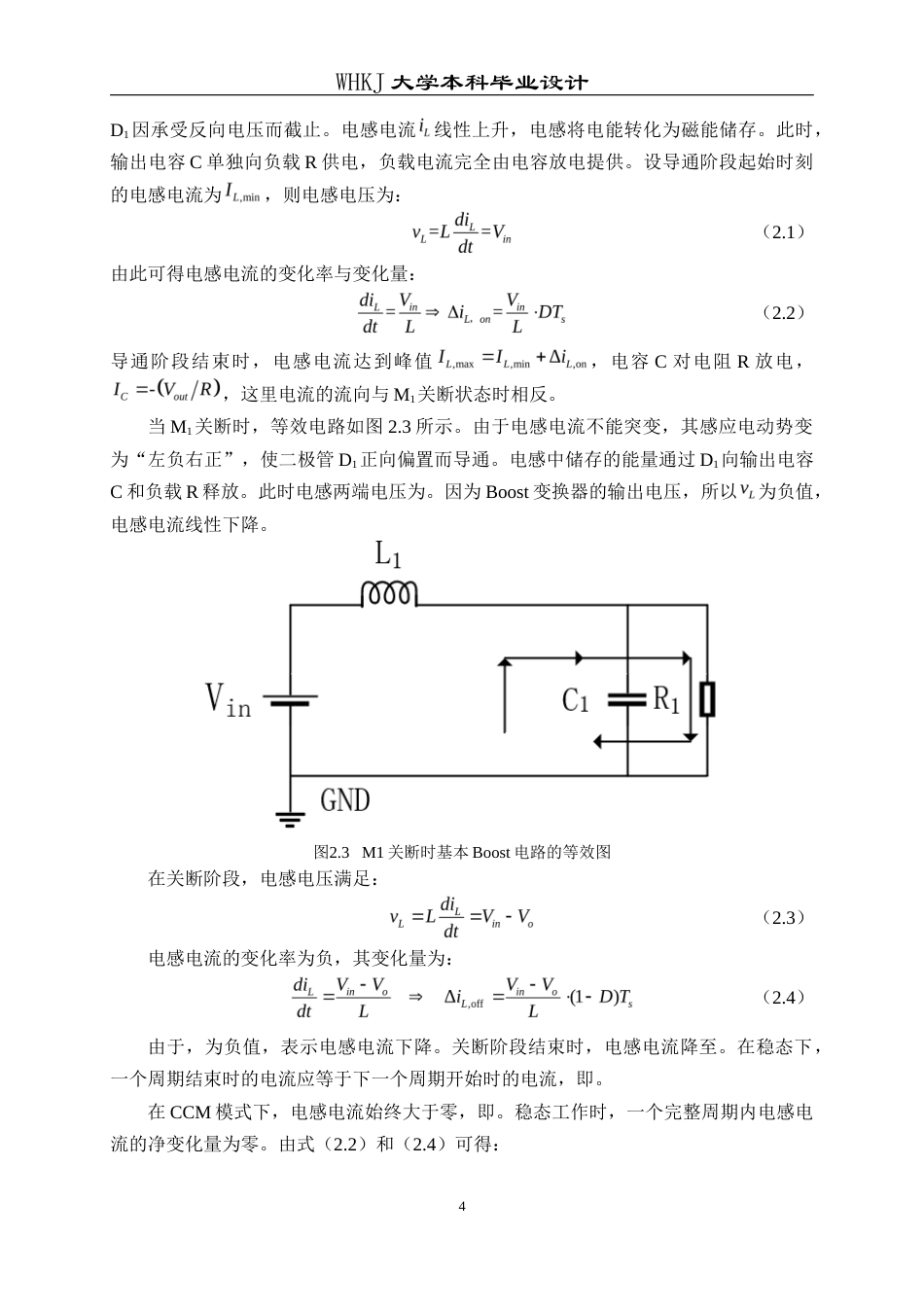 26年WP电子科学与技术 基于Matlab的DC-DC变换器系统设计及仿真16.7-AI34.35(16211字).doc_第9页